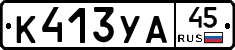 %D0%9A413%D0%A3%D0%9045