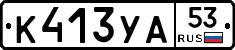 %D0%9A413%D0%A3%D0%9053