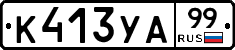 %D0%9A413%D0%A3%D0%9099