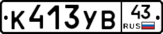 %D0%9A413%D0%A3%D0%9243