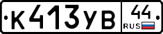 %D0%9A413%D0%A3%D0%9244