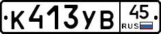 %D0%9A413%D0%A3%D0%9245