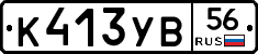 %D0%9A413%D0%A3%D0%9256