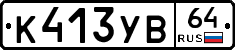 %D0%9A413%D0%A3%D0%9264