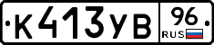 %D0%9A413%D0%A3%D0%9296