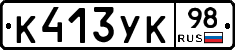 %D0%9A413%D0%A3%D0%9A98