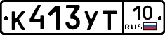 %D0%9A413%D0%A3%D0%A210