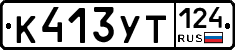 %D0%9A413%D0%A3%D0%A2124