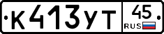 %D0%9A413%D0%A3%D0%A245