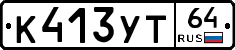 %D0%9A413%D0%A3%D0%A264