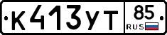 %D0%9A413%D0%A3%D0%A285