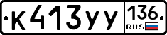 %D0%9A413%D0%A3%D0%A3136