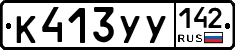 %D0%9A413%D0%A3%D0%A3142