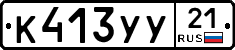 %D0%9A413%D0%A3%D0%A321