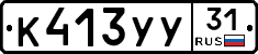 %D0%9A413%D0%A3%D0%A331