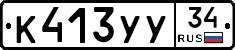 %D0%9A413%D0%A3%D0%A334