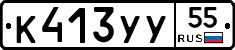 %D0%9A413%D0%A3%D0%A355