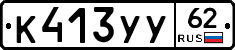 %D0%9A413%D0%A3%D0%A362
