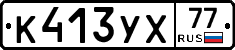 %D0%9A413%D0%A3%D0%A577
