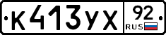 %D0%9A413%D0%A3%D0%A592
