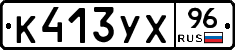 %D0%9A413%D0%A3%D0%A596