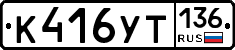 %D0%9A416%D0%A3%D0%A2136
