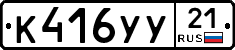 %D0%9A416%D0%A3%D0%A321