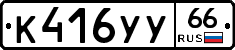 %D0%9A416%D0%A3%D0%A366