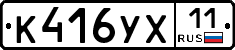 %D0%9A416%D0%A3%D0%A511