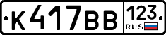 %D0%9A417%D0%92%D0%92123