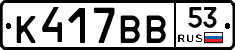 %D0%9A417%D0%92%D0%9253