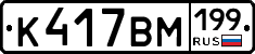 %D0%9A417%D0%92%D0%9C199
