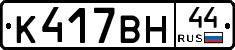 %D0%9A417%D0%92%D0%9D44