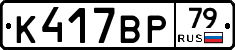 %D0%9A417%D0%92%D0%A079