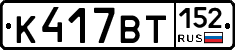 %D0%9A417%D0%92%D0%A2152