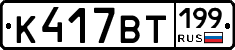 %D0%9A417%D0%92%D0%A2199