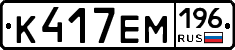 %D0%9A417%D0%95%D0%9C196