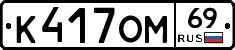 %D0%9A417%D0%9E%D0%9C69
