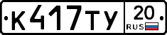 %D0%9A417%D0%A2%D0%A320