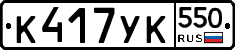%D0%9A417%D0%A3%D0%9A550