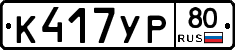 %D0%9A417%D0%A3%D0%A080