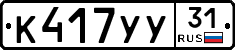 %D0%9A417%D0%A3%D0%A331