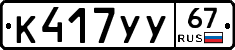 %D0%9A417%D0%A3%D0%A367