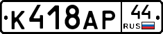%D0%9A418%D0%90%D0%A044