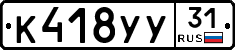 %D0%9A418%D0%A3%D0%A331