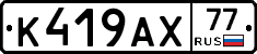 %D0%9A419%D0%90%D0%A577