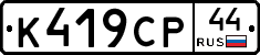 %D0%9A419%D0%A1%D0%A044