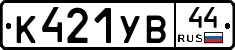 %D0%9A421%D0%A3%D0%9244