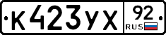 %D0%9A423%D0%A3%D0%A592
