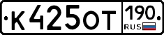 %D0%9A425%D0%9E%D0%A2190